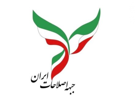 بیانیه جبهه اصلاحات درباره قانون جدید انتخابات