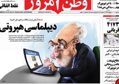 کاریکاتور سخیف روزنامه باند افراطی از دکتر ظریف