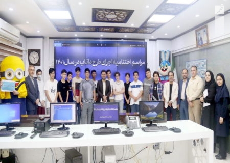 اختتامیه طرح ملی دانش آموزی نجات آب (داناب) در سازمان آب و برق خوزستان برگزار شد