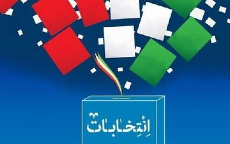 ایران را تعطیل کنید تا کاندیداها کار انتخاباتی کنند!