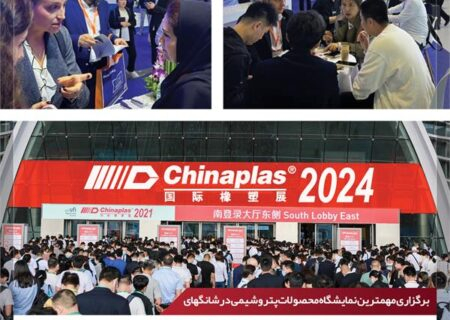 حضور قدرتمند شرکت پتروشیمی امیرکبیر در ۲۰۲۴ CHINAPLAS