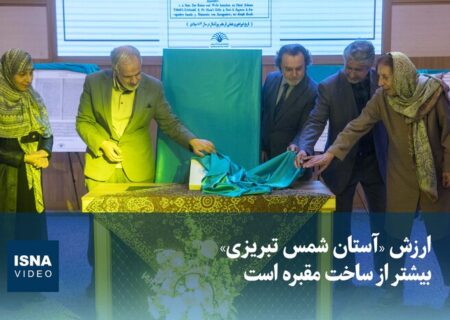 ویدیو / ارزش کتاب «آستان شمس تبریزی» بیشتر از ساخت مقبره است