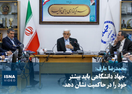 ویدیو/ عارف: «جهاد دانشگاهی باید بیشتر خود را در حاکمیت نشان دهد»
